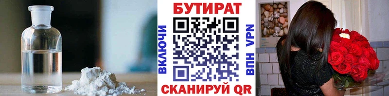 Бутират 1.4BDO  где продают   Кушва 